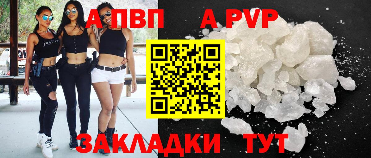 Урюпинск  A PVP Crystall  Альфа ПВП  A-PVP Crystall  Вход с VPN 