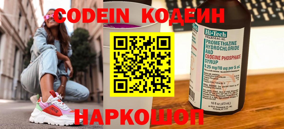 Кодеин Purple Drank Урюпинск