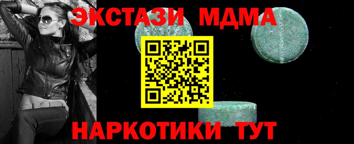 MDMA кристаллы  Вход с VPN  МДМА  Урюпинск  МДМА crystal 