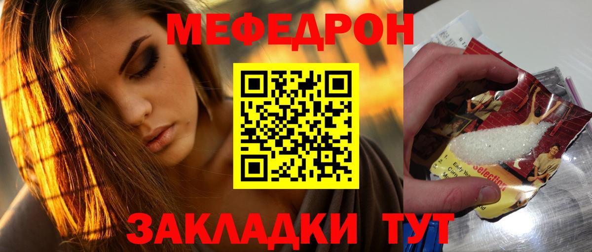 Мефедрон кристаллы Урюпинск