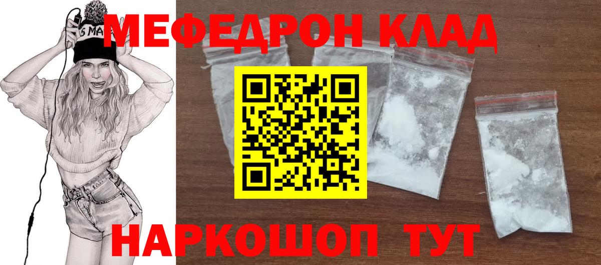 Мефедрон кристаллы  Вход с VPN  Меф VHQ  МЕФ  Урюпинск 